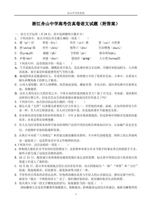 浙江舟山中学高考仿真卷语文试题(附答案)