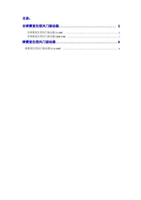 honeywell风门执行器技术参数