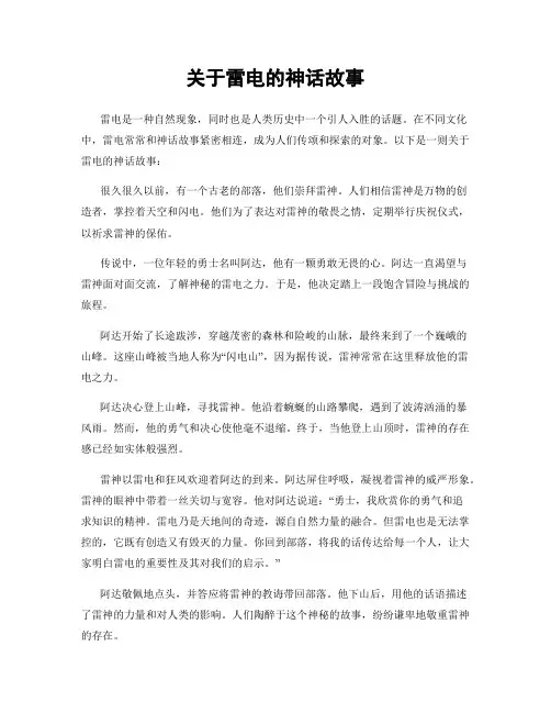 关于雷电的神话故事