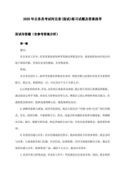 河北省(面试)公务员考试试题及答案指导(2025年)