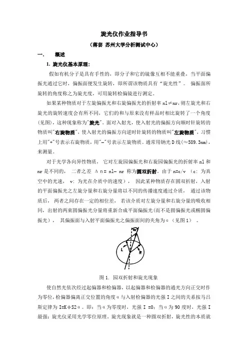 旋光仪操作规程201012