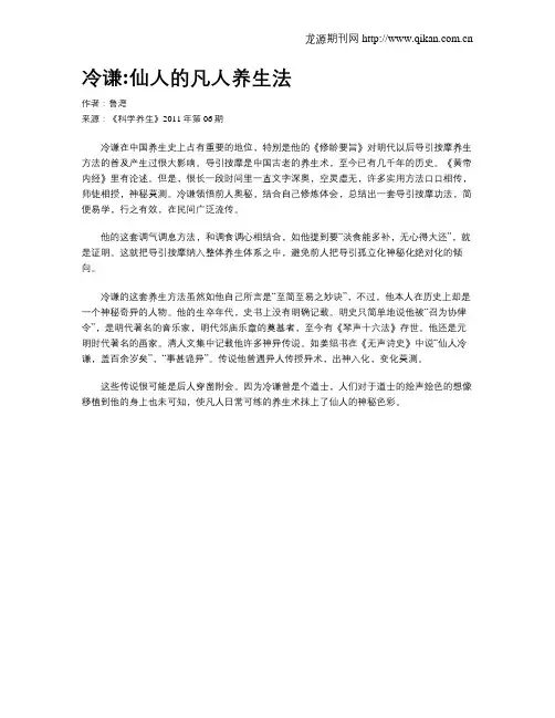 冷谦仙人的凡人养生法