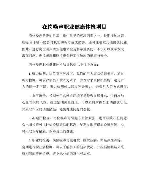 在岗噪声职业健康体检项目
