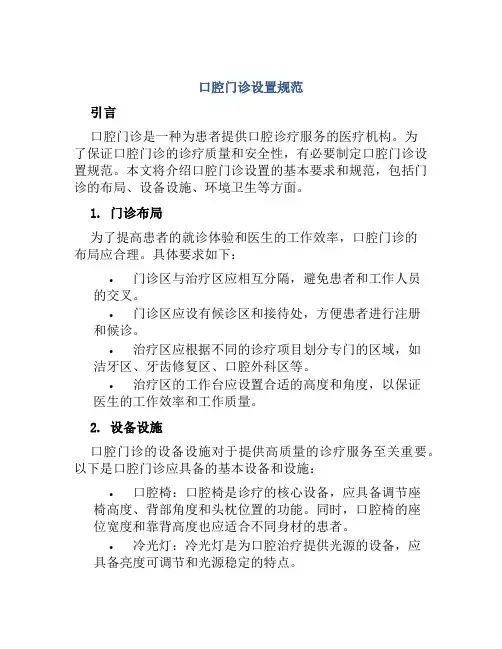 口腔门诊设置规范