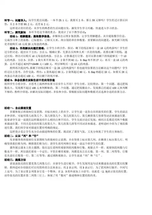 精彩教学设计片段