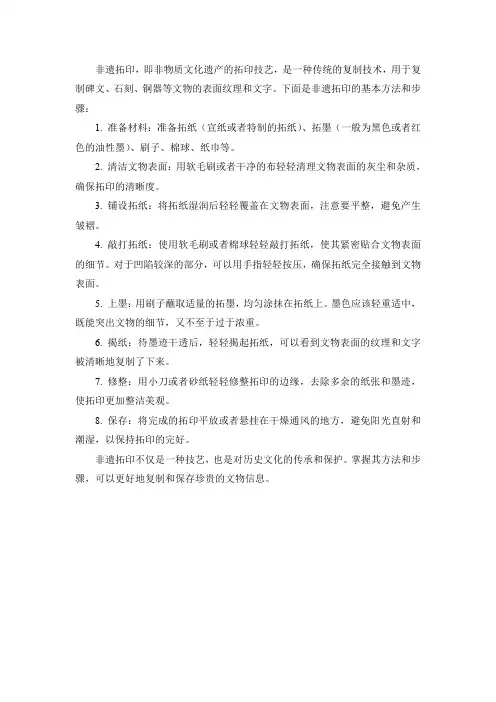 非遗拓印的方法和步骤