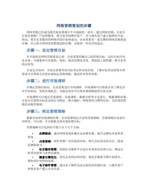 网络营销策划的步骤