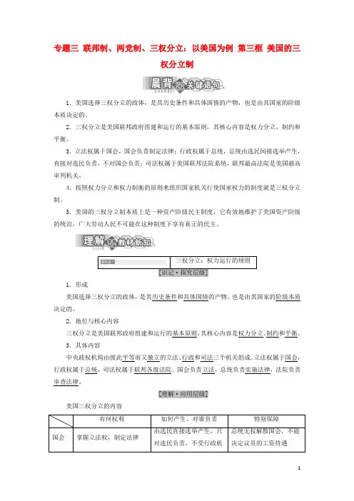 高中政治 专题三 联邦制、两党制、三权分立：以美国为例 第三框 美国的三权分立制教学案 新人教版选修3