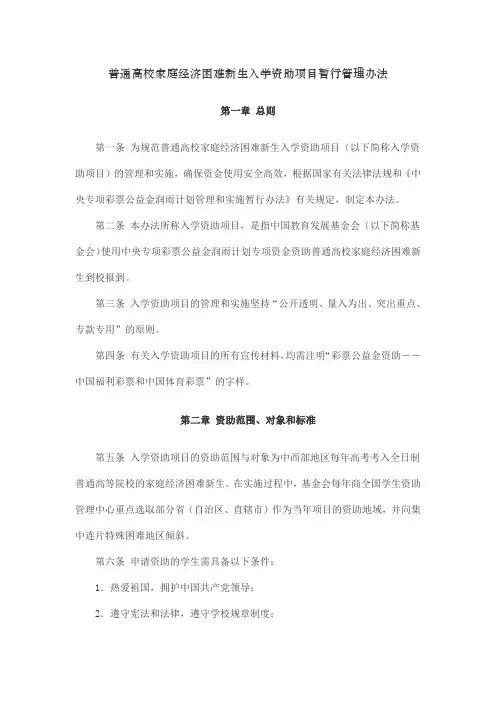 普通高校家庭经济困难新生入学资助项目暂行管理办法
