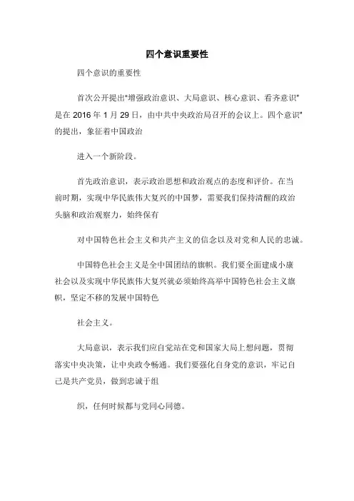 四个意识重要性
