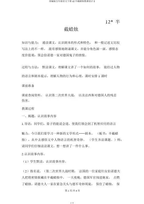 部编版五年级语文下册12半截蜡烛教案2