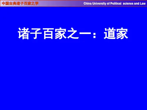 诸子百家之学(道家)