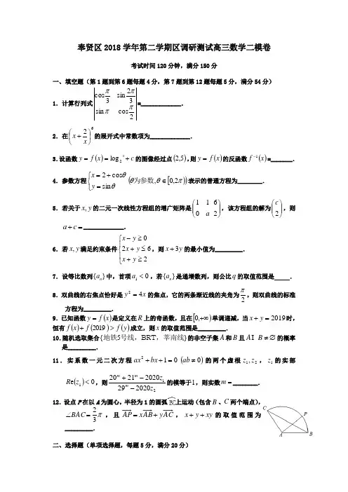 奉贤区高三数学二模参考答案