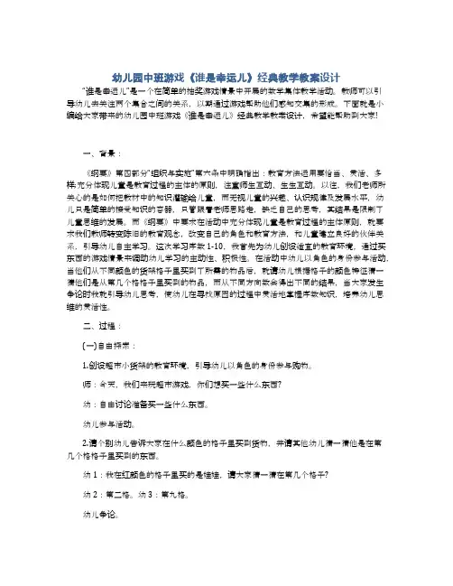 幼儿园中班游戏《谁是幸运儿》经典教学教案设计