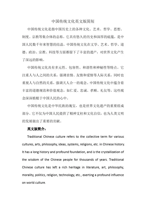 中国传统文化英文版简短