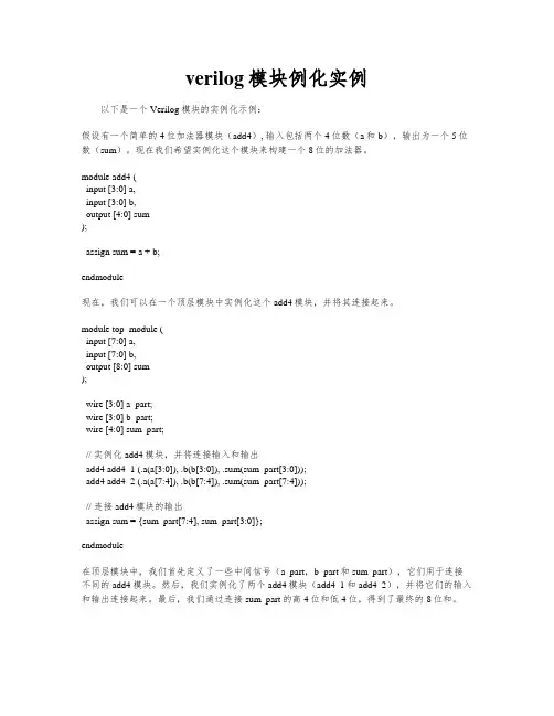 verilog模块例化实例