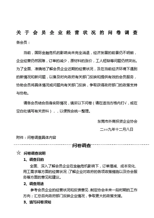 关于会员企业经营状况的问卷调查