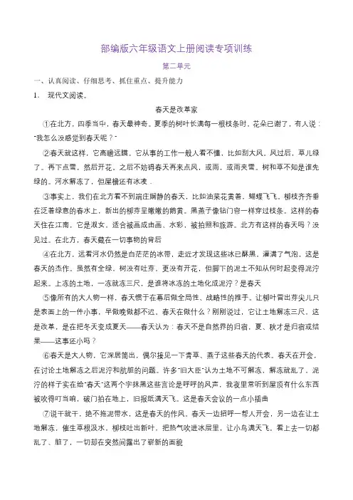 部编版小学六年级上册语文第二单元阅读练习试题(附答案)