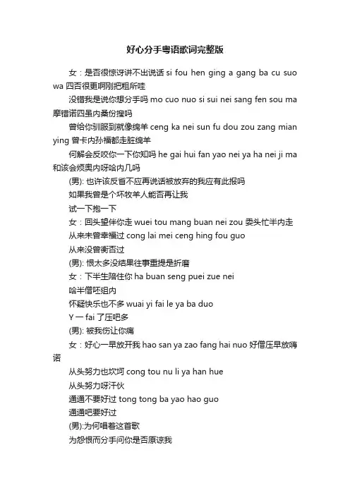 好心分手粤语歌词完整版