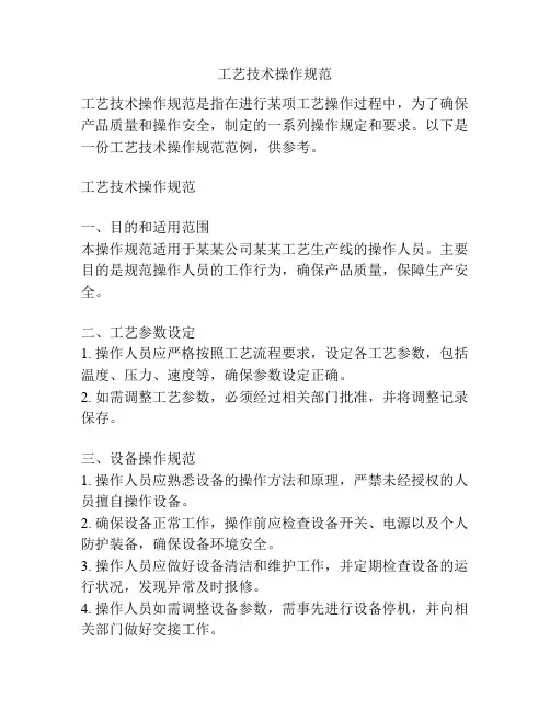 工艺技术操作规范