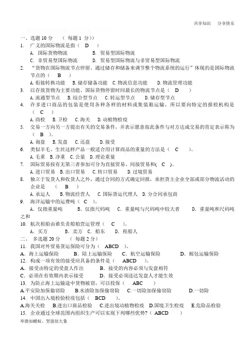 国际物流考试试题及答案