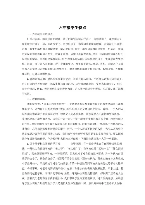 六年级学生特点