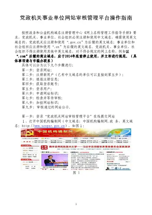 党政机关事业单位网站审核管理平台操作指南