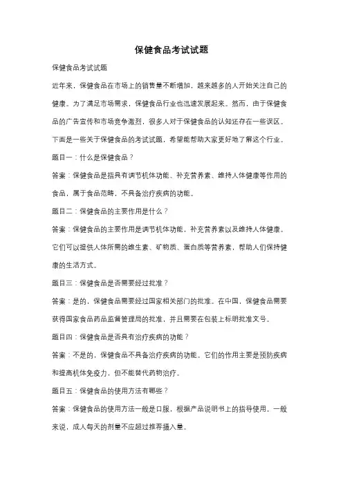 保健食品考试试题