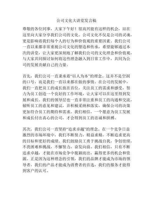 公司文化大讲堂发言稿