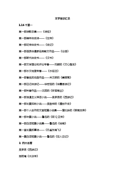 文学常识汇总