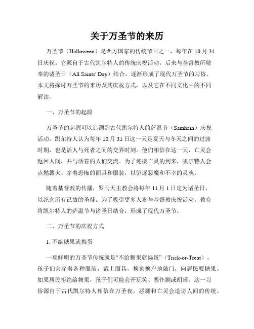 关于万圣节的来历