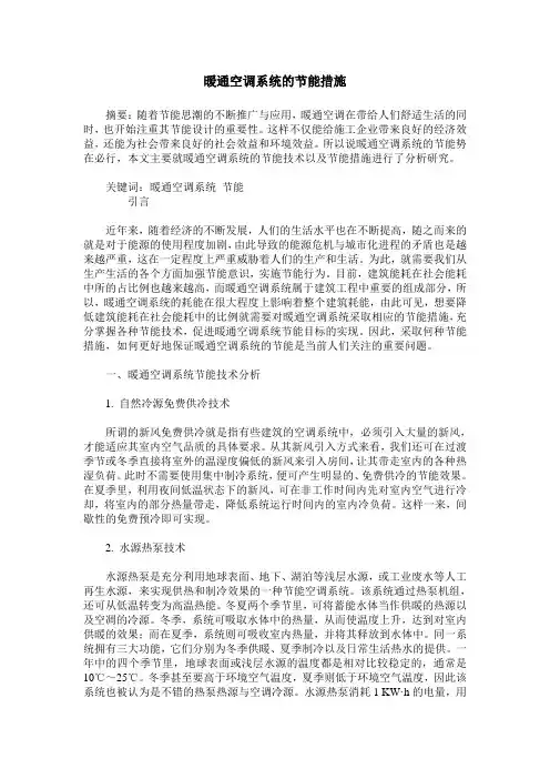暖通空调系统的节能措施
