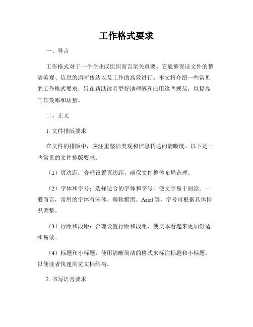 工作格式要求