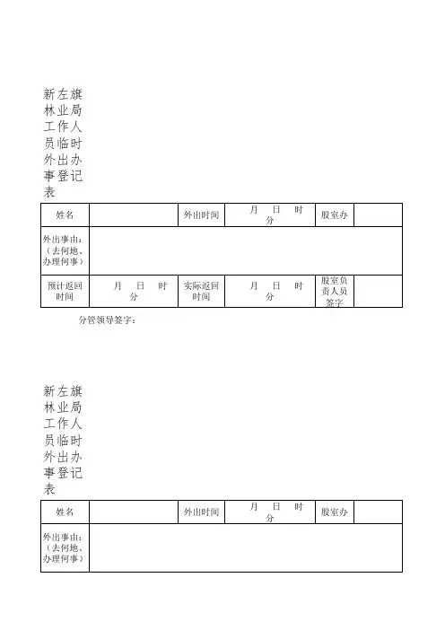 外出办事登记表