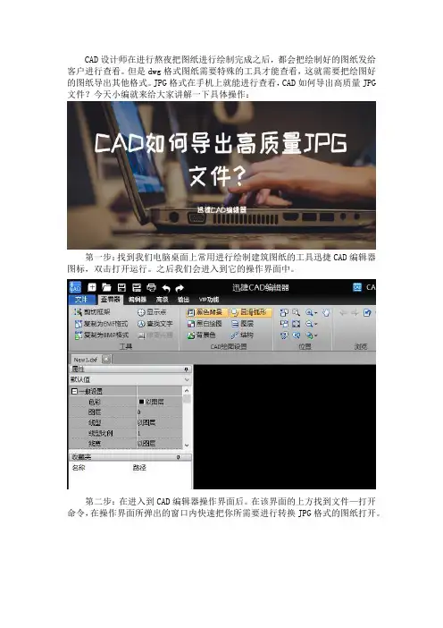 CAD如何导出高质量JPG文件？