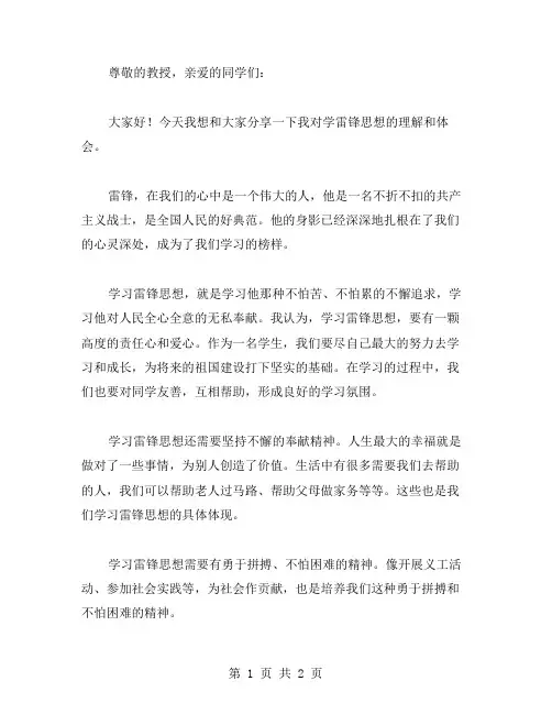 学雷锋思想汇报范文