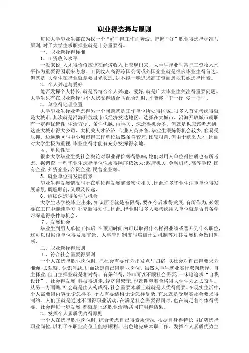 职业的选择的标准和原则