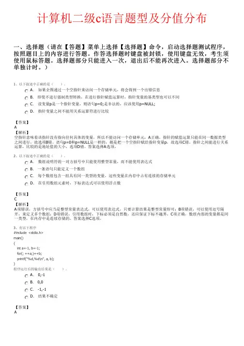 计算机二级c语言题型及分值分布