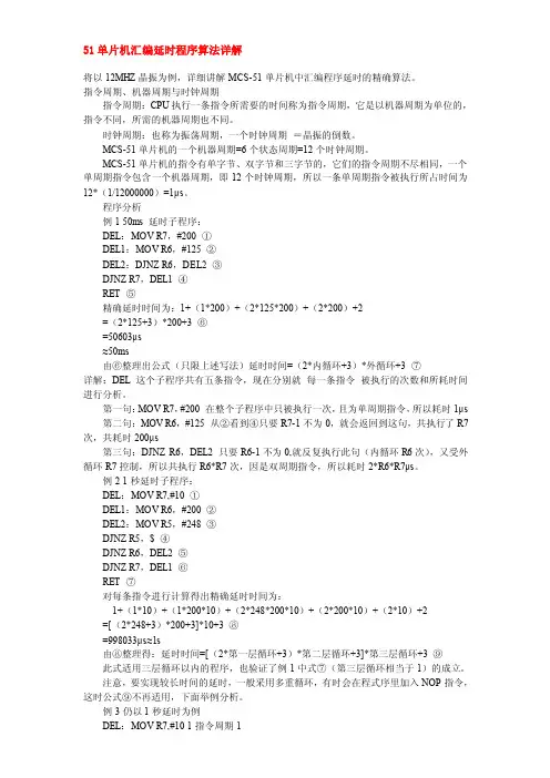 51单片机延时程序算法详解