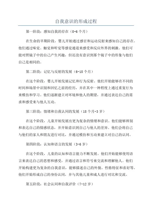 自我意识的形成过程