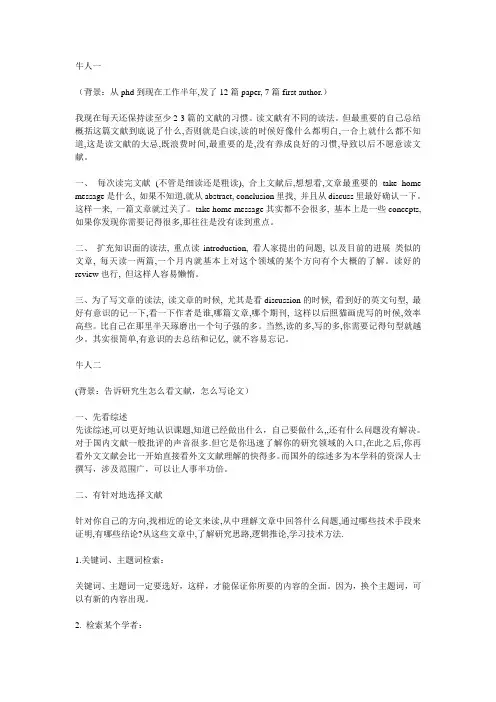看三大牛人如何阅读文献