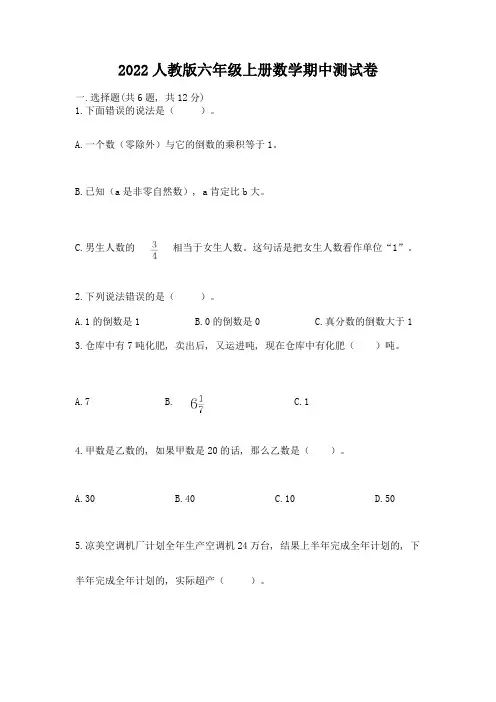 2022人教版六年级上册数学期中测试卷含完整答案(网校专用)