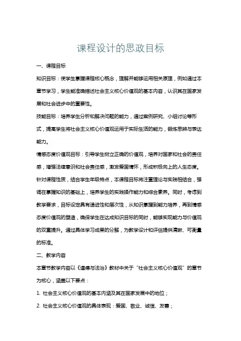 课程设计的思政目标