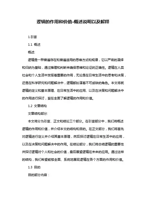 逻辑的作用和价值-概念解析以及定义