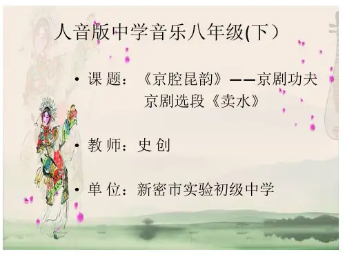 京剧京剧的唱腔梅兰芳京剧的板式京剧的行当京剧的场面昆曲 (2)