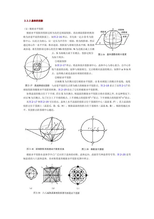 晶体的投影