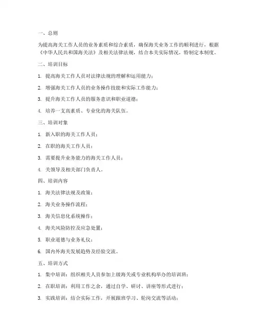 海关业务培训管理制度