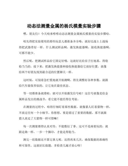 动态法测量金属的杨氏模量实验步骤