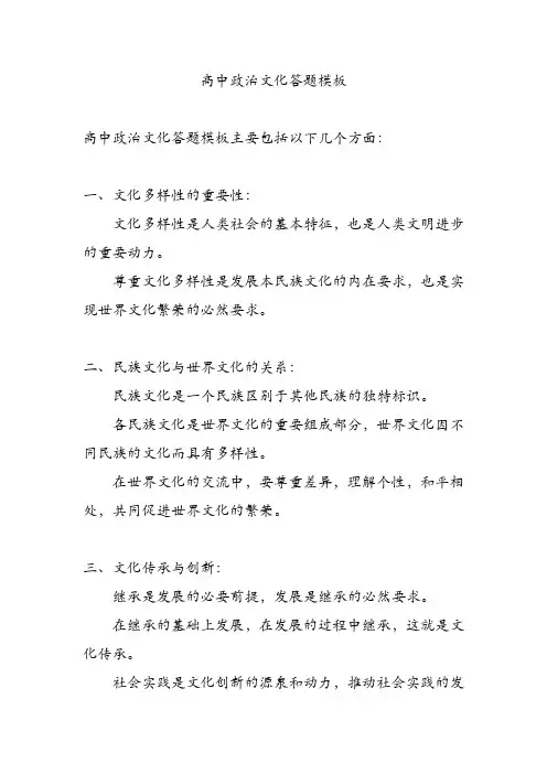 高中政治文化答题模板
