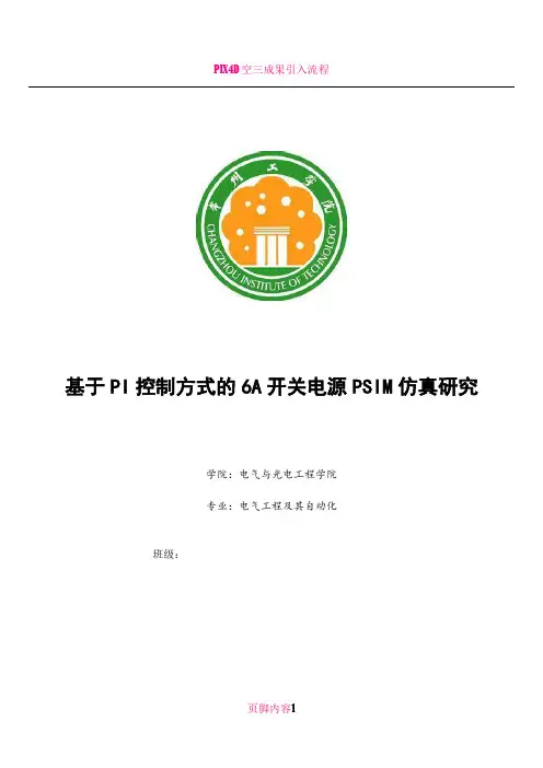 PI控制方式的6A开关电源PSIM